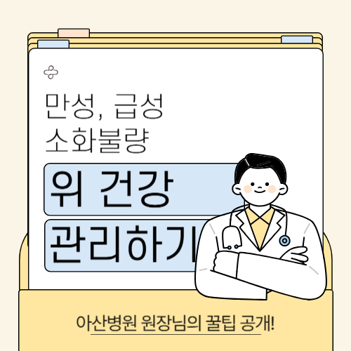 소화불량 원인과 해결, 위 건강 관리하기