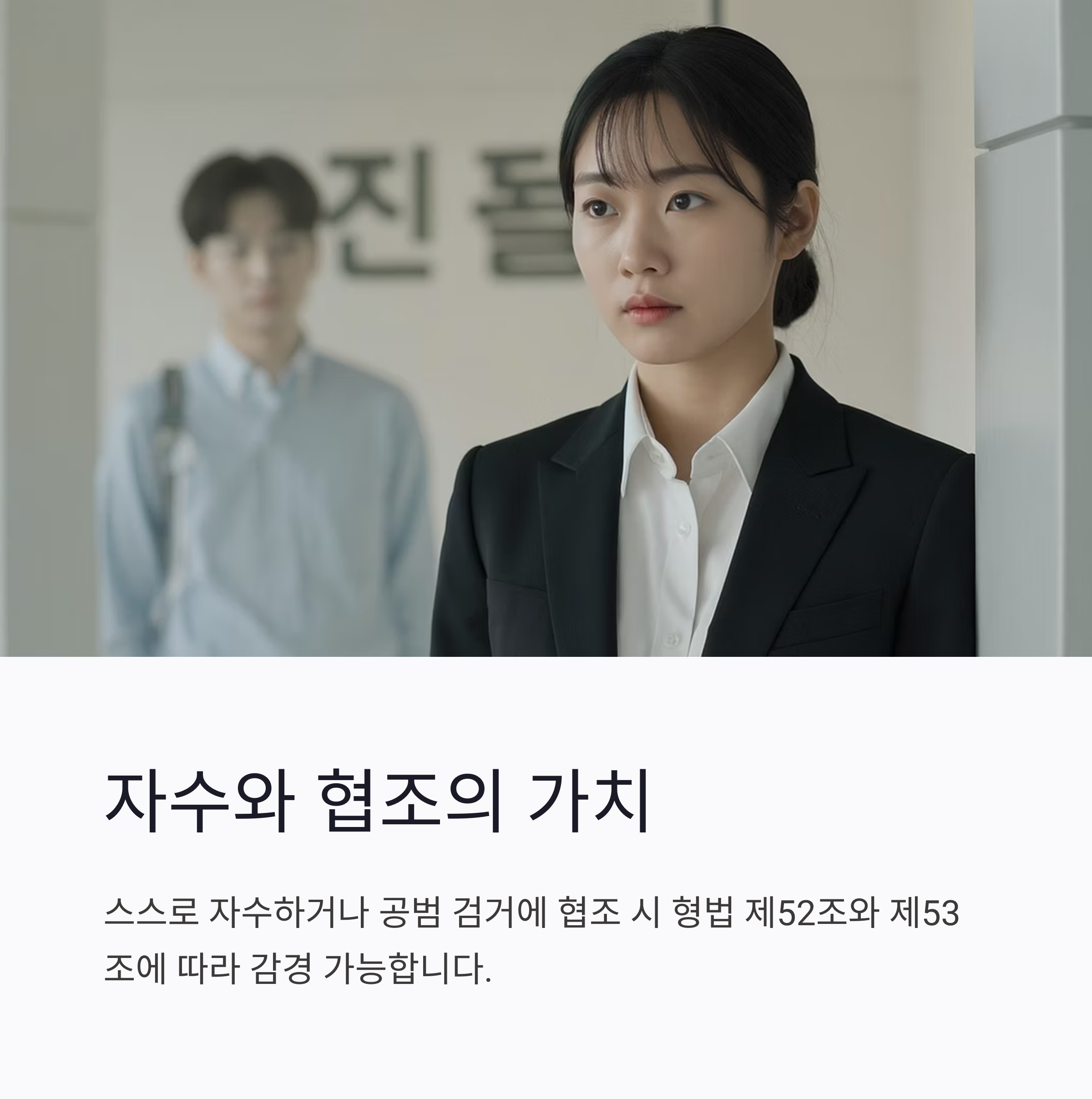 형사처벌 감경요소, 알아두면 형량이 달라집니다