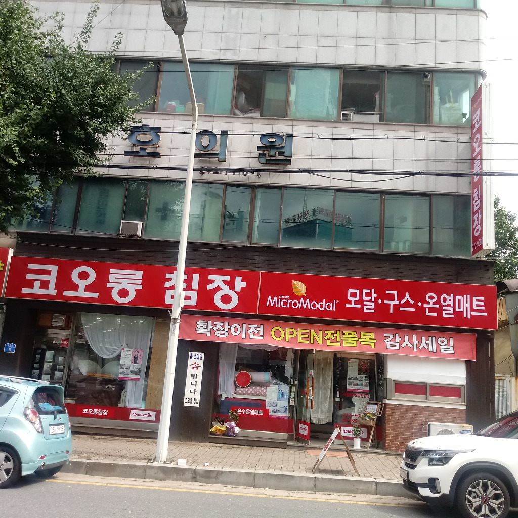 코오롱침장 이미지