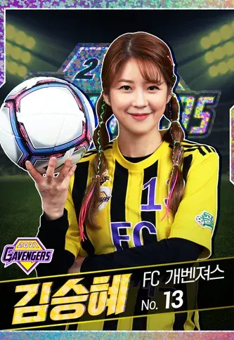 FC 개벤져스 골때녀 시즌5 김승혜