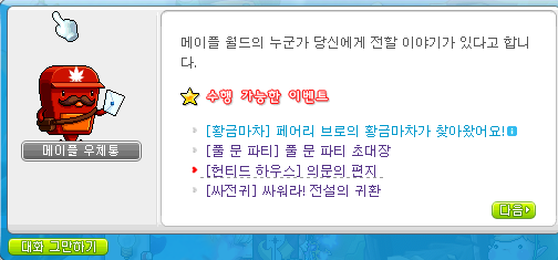  메이플 헌티드하우스-1일차