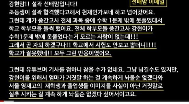  서울과학고 자퇴한 "IQ204 백강현"父, 선배맘 협박 메일 공개!!