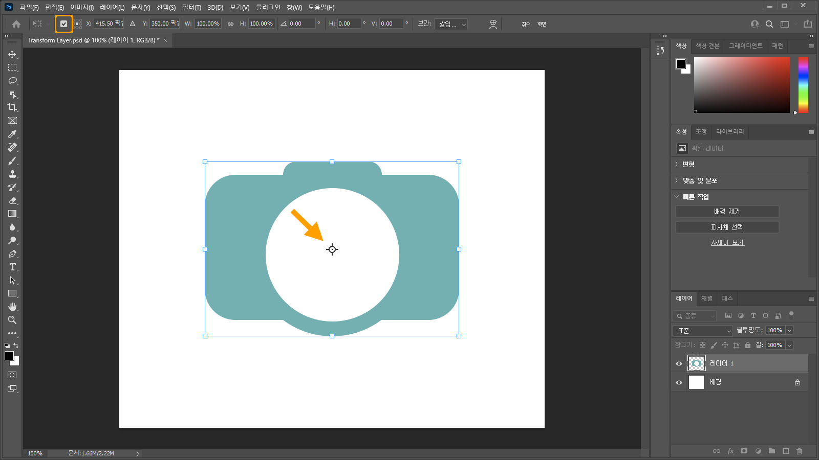 참조점 전환 옵션