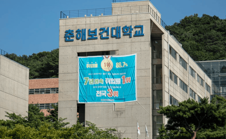 춘해보건대학교 설립 비전, 교육 성과, 연구 초점, 특징