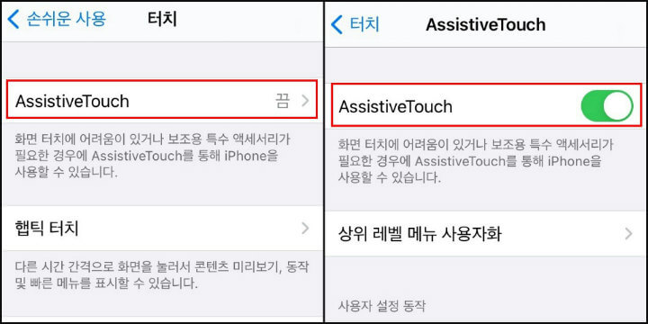 터치-AssistiveTouch-토글-활성화