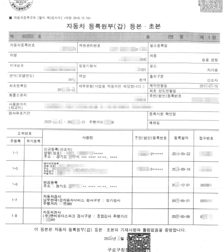 자동차등록원부 갑구 1 페이지