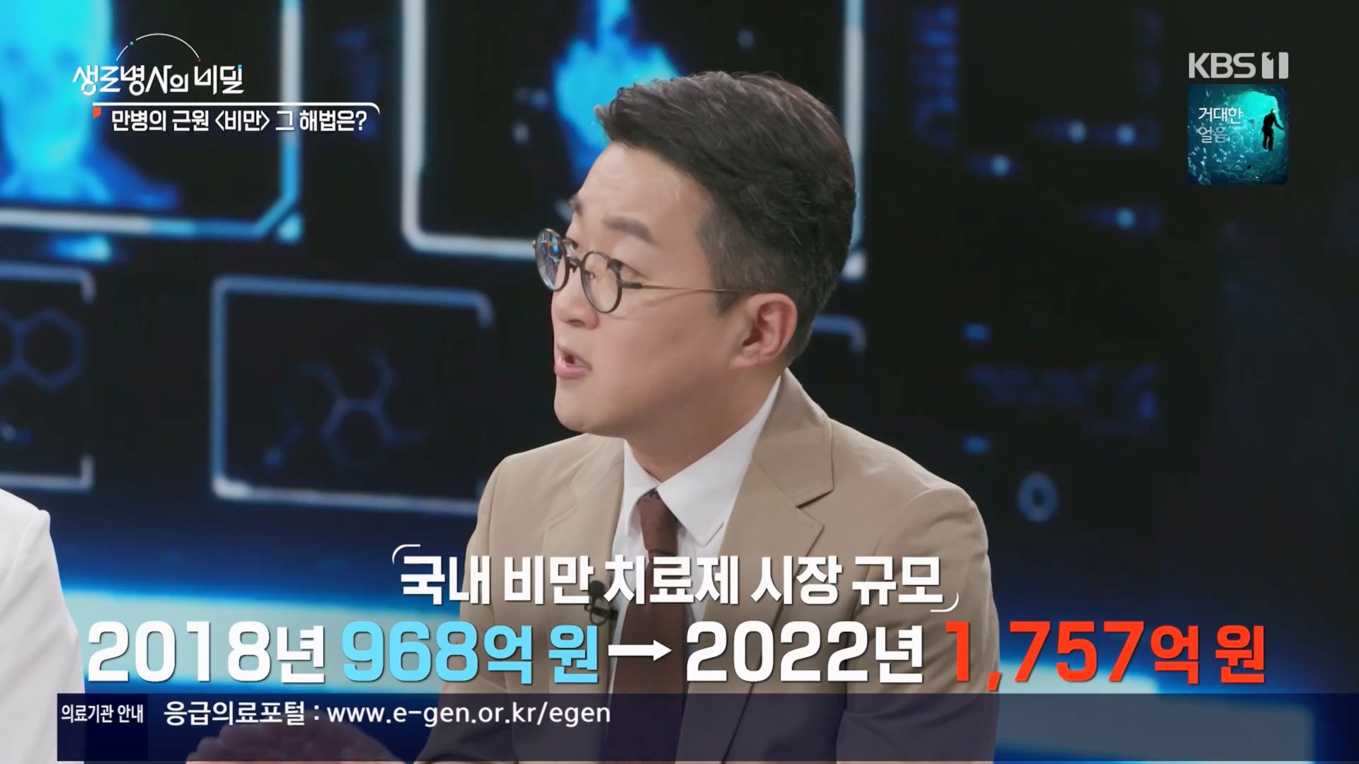 생로병사의 비밀.E901.240313p.H264-F1RST.mp4_20240314_202358.779.jpg