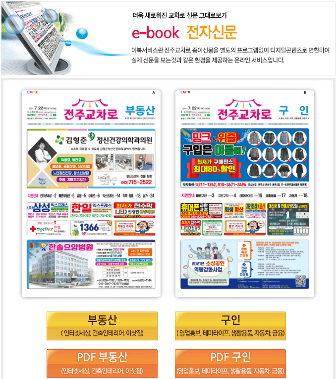 교차로-ebook-전자신문