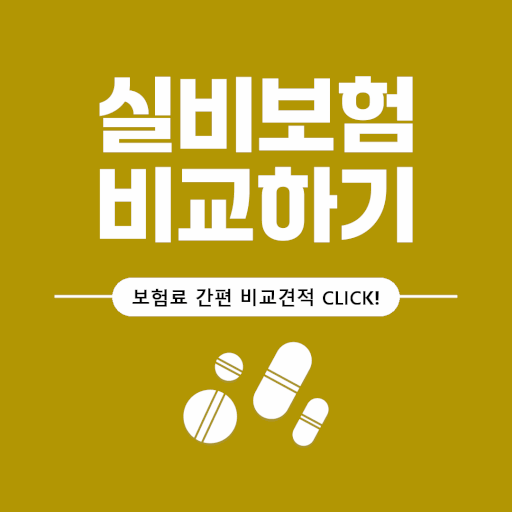 40~50대 필수 가입 보험 상품