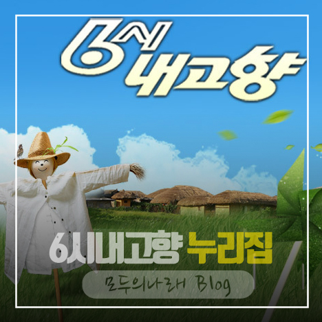 6시내고향 누리집