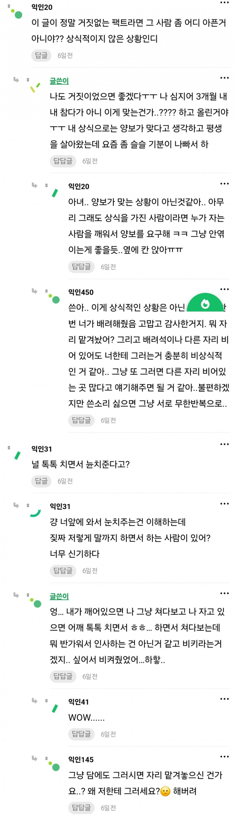 출근길에 마주치는 임산부 진짜 ㅉ증나 3