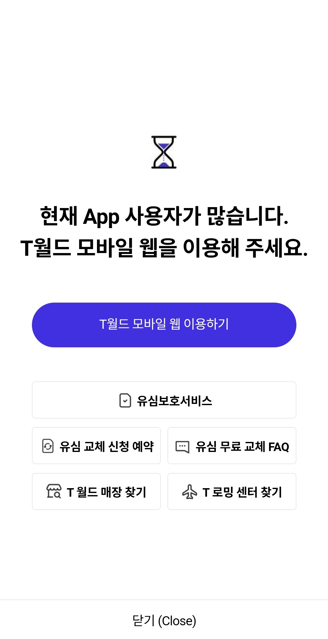 SKT 유심 교체1