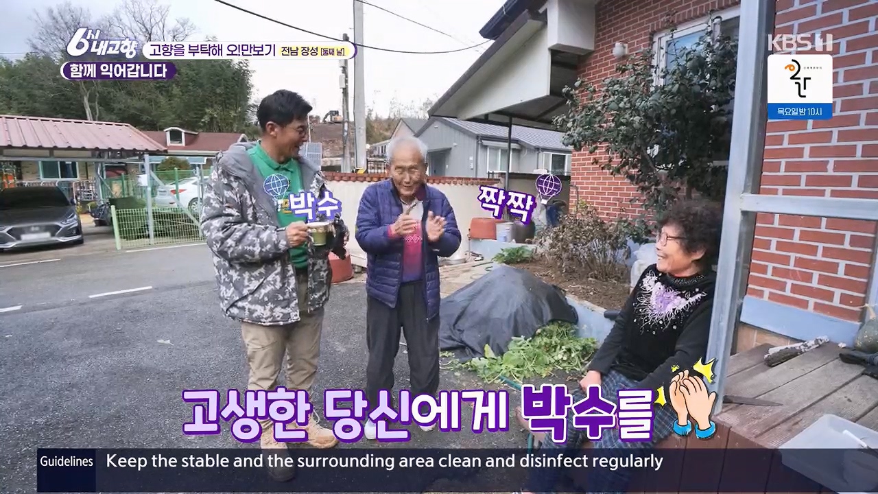 6시 내고향.E7922.231129p.H264-F1RST.mp4_20231129_202855.809.jpg