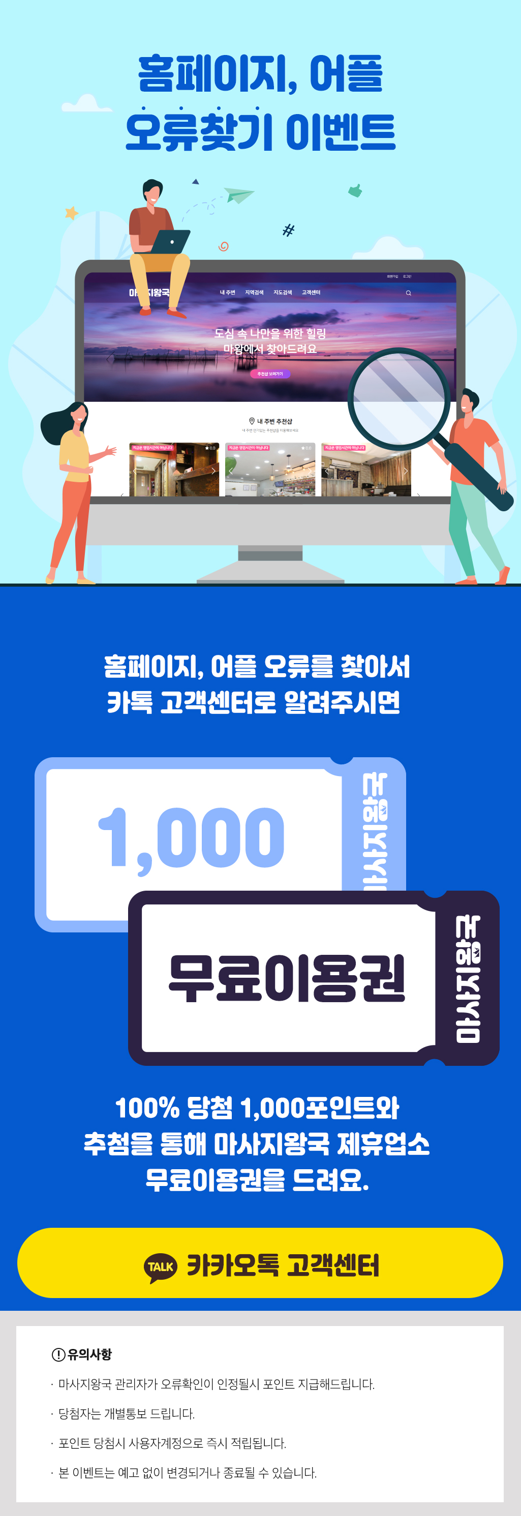  [진행중] 홈페이지&어플 오류찾기 이벤트!! 최고의 눈썰미를 가진 마왕은 누구??
