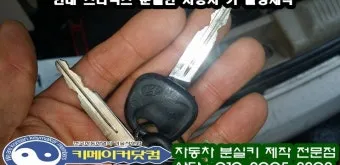차키 잃어버렸을 때 분실 대처 방법_10