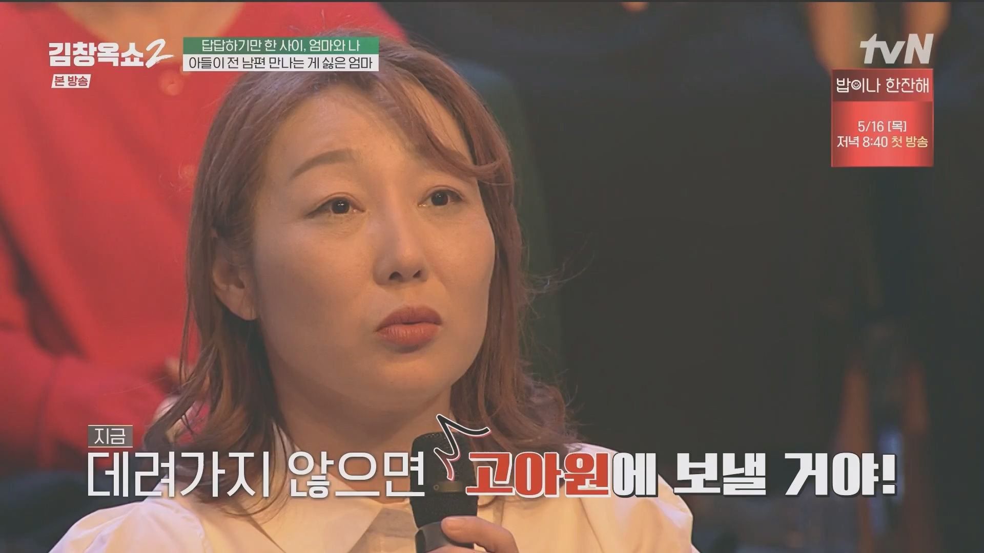 김창옥쇼2.E14.240509p.H264-F1RST.mp4_20240511_173218.555.jpg