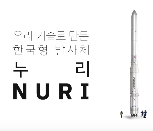 누리호
