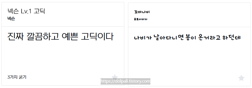 프리젠테이션 분위기별 폰트 선택-더 깔끔한