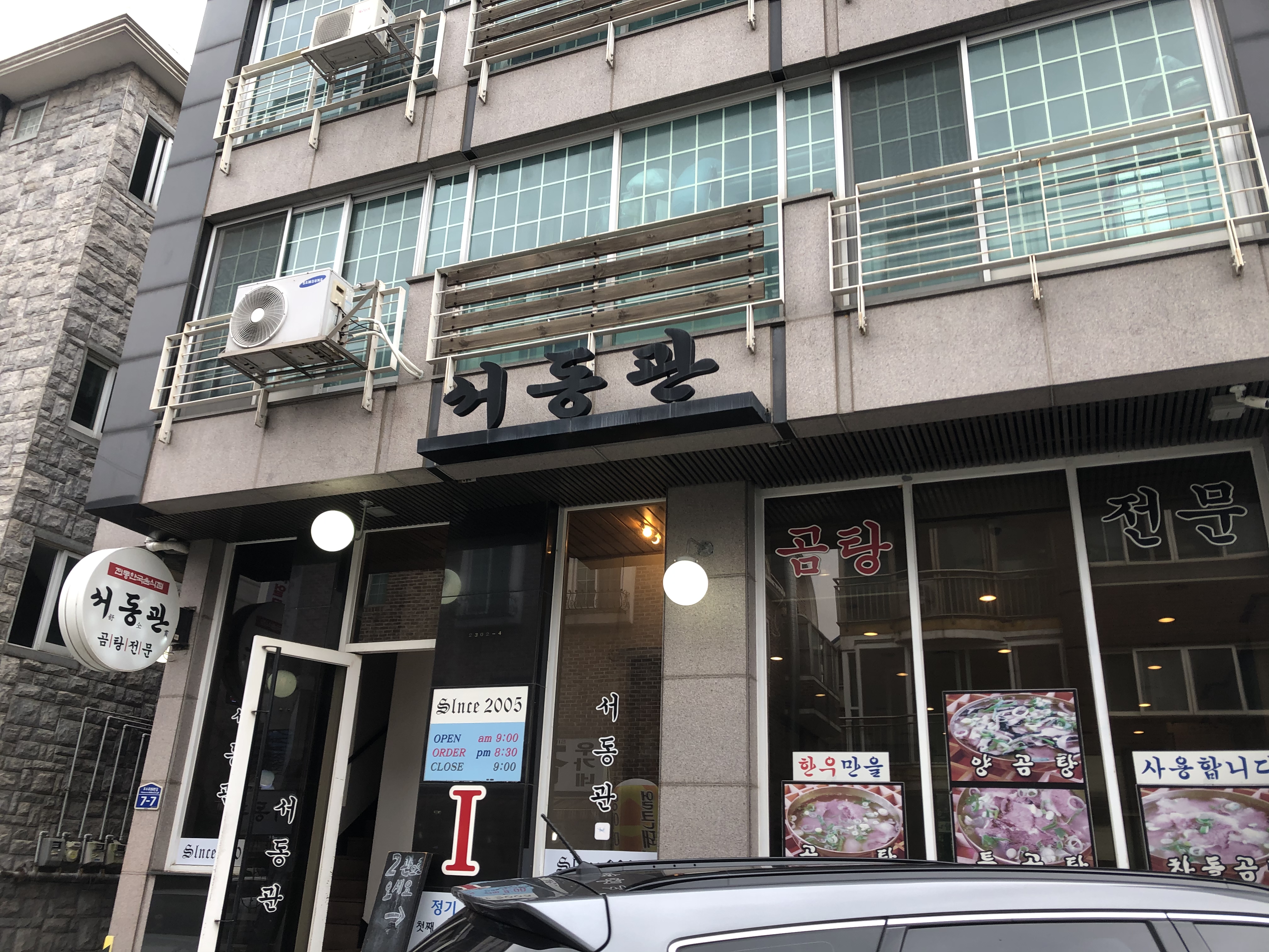   킨텍스 맛집. 킨텍스 외근 무적권 코스, 하동관 뺨치는 서동관