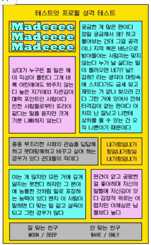 테스트잇 프로필 성격 테스트 MADE