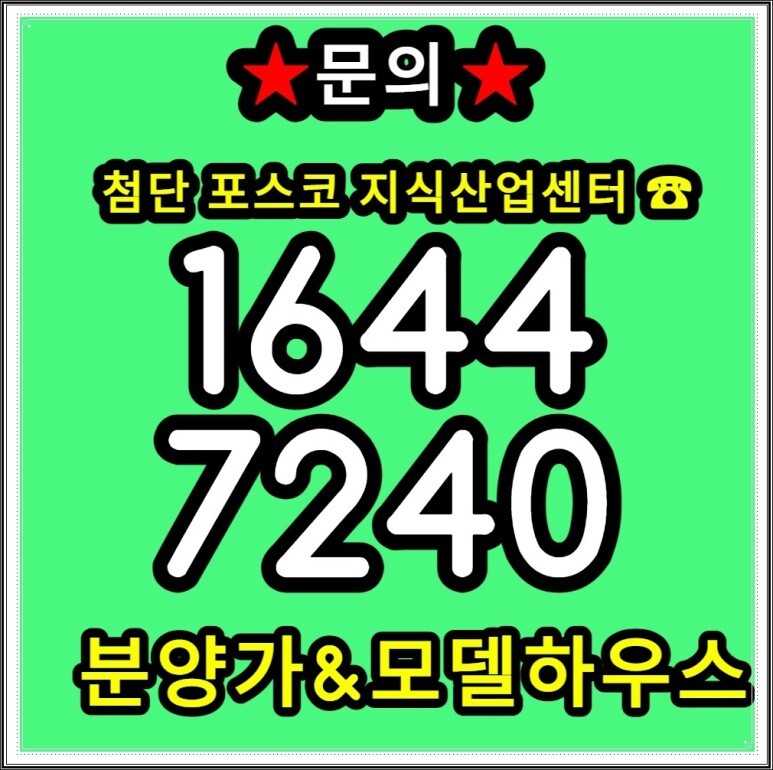  더센텀하이테크 포스코지식산업센터 광주 첨단2지구 공급정보