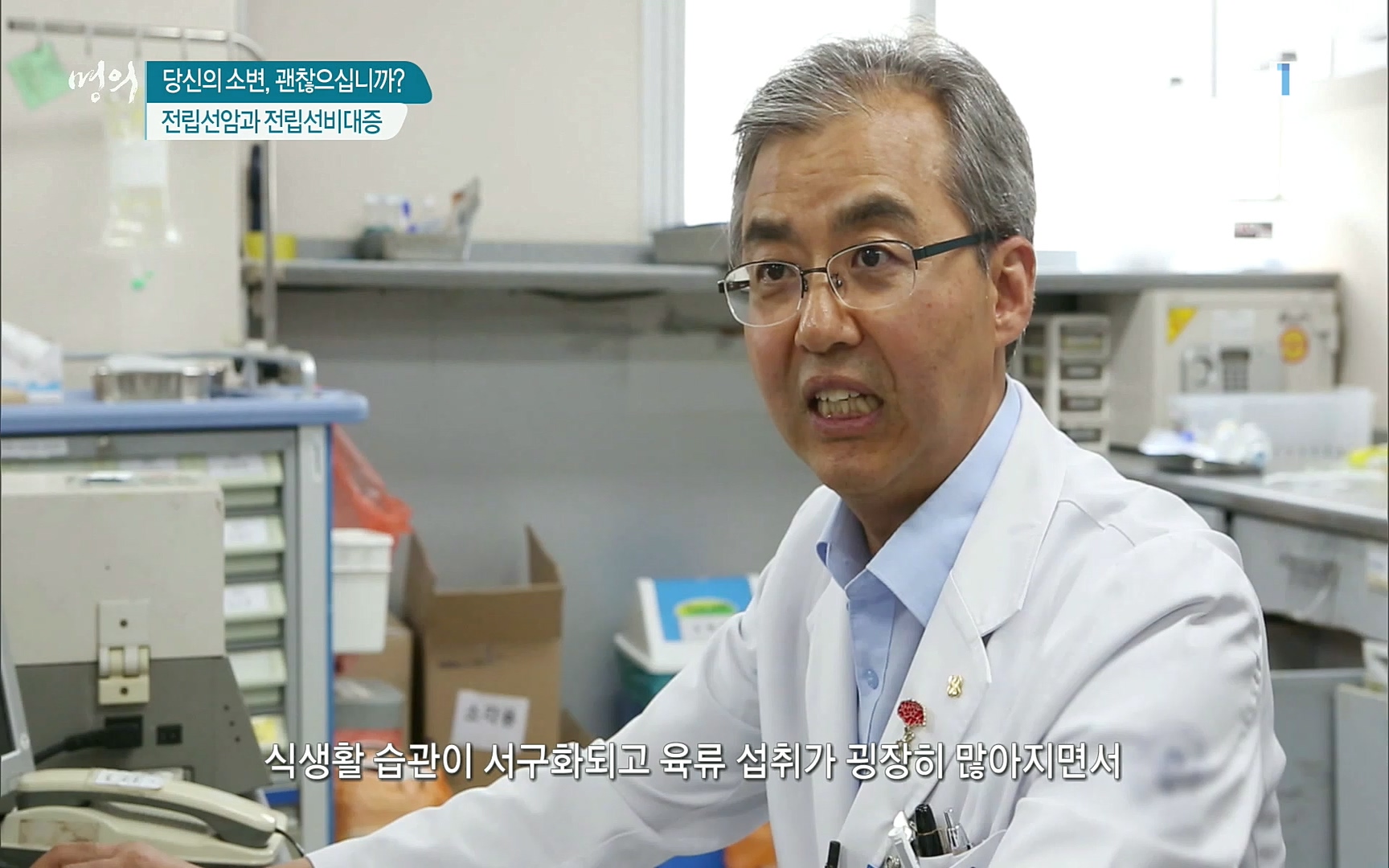 EBS 명의 헬스케어 - TV - 교육의 중심 EBS당신의 소변, 괜찮으십니까-.mp4_20220909_201605.342.jpg