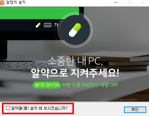 알캡처 설치 확인