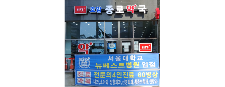 괴산군 약국