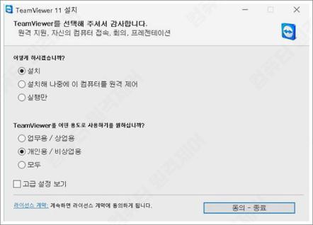 컴퓨터 원격제어