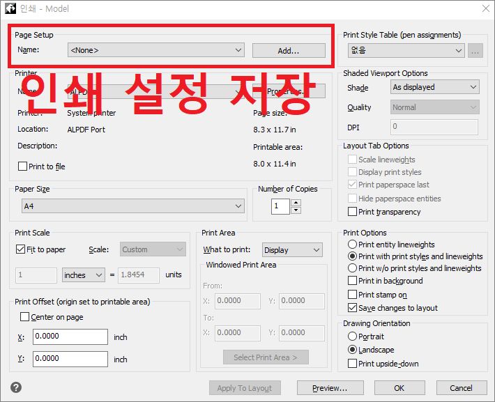 캐드 인쇄 설정, 저장 방법 7