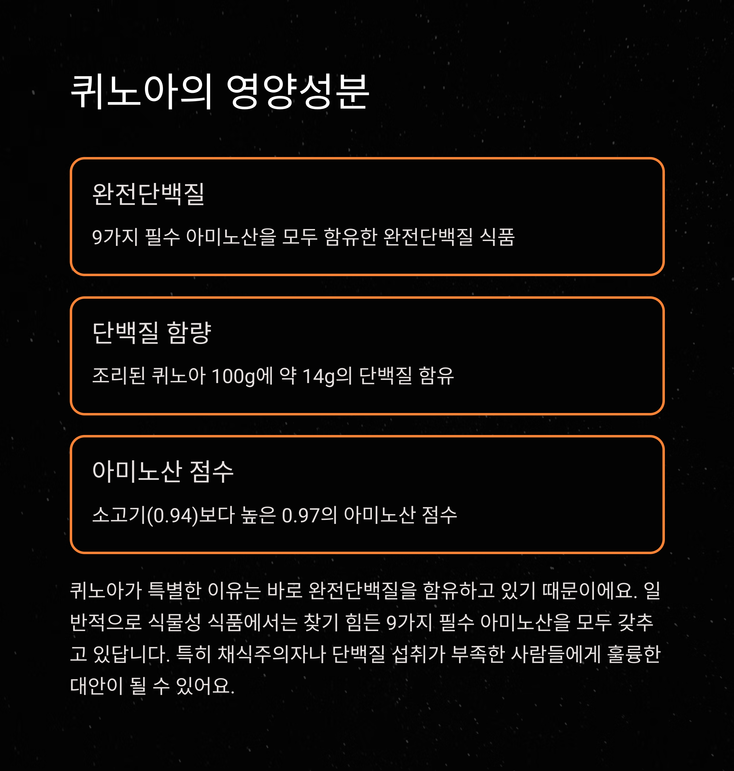 퀴노아 효능