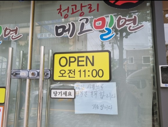  부산 유명 밀면집에서 집단 식중독, 살모넬라균 발견해... 해당 밀면집 이름은 "청광리 메고밀면"
