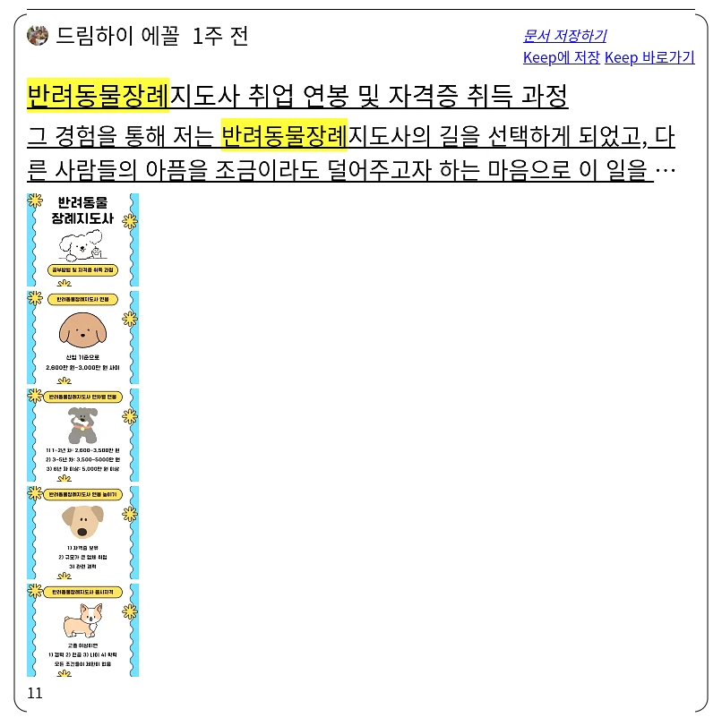반려동물 장례_3_subsection