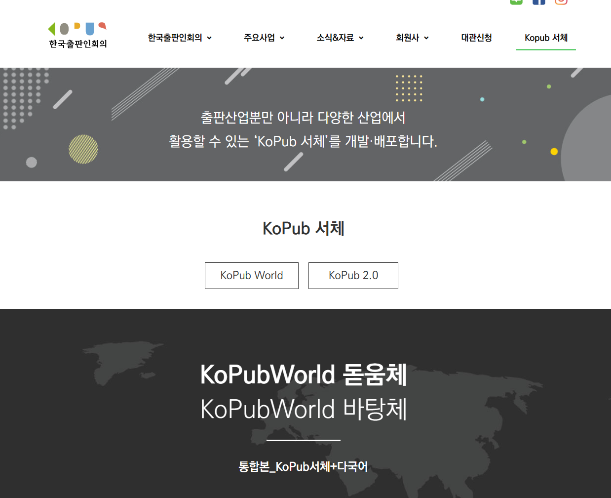 한국출판인회의 KoPub 홈페이지