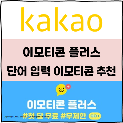  [IT] 카카오톡 무제한 이모티콘 구독 후기2 / 텍스트 입력시 유사 감정 카테고리 추천 (실제 사용 사진, 영상 多)