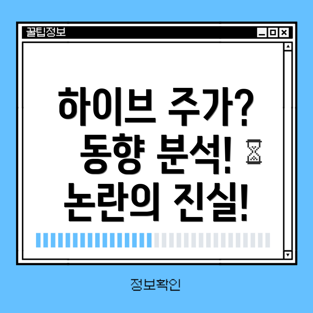 하이브 주가 하락