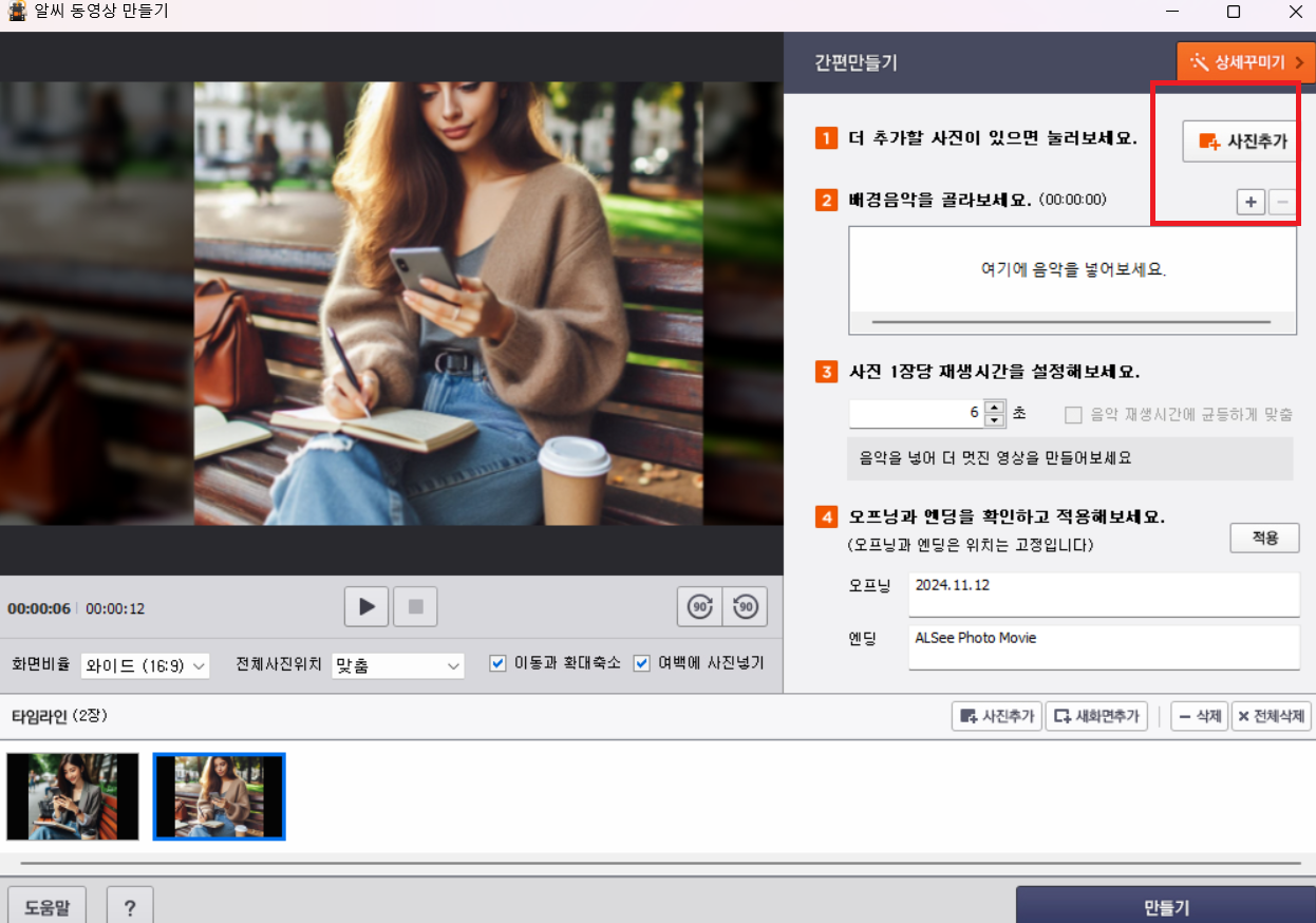 알씨 다운로드와 알씨 동영상 만들기 무료편집프로그램 사용법