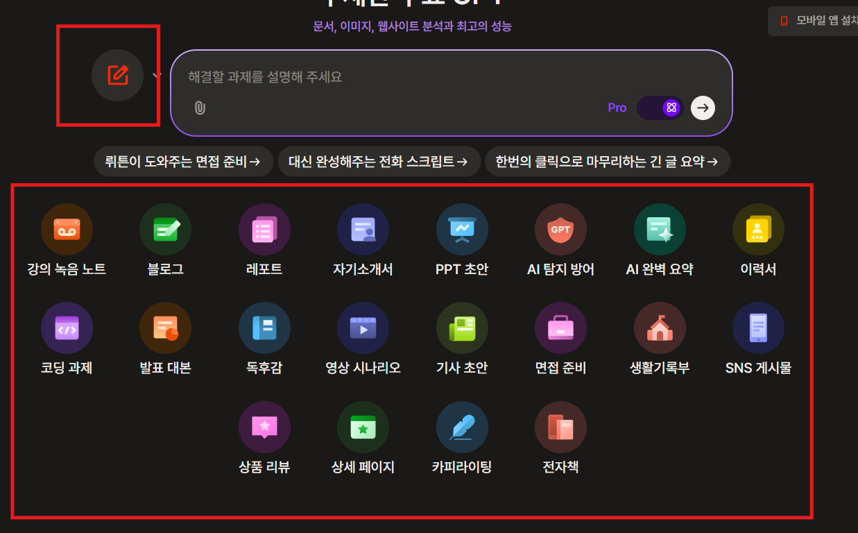 뤼튼 활용가이드 총정리1편