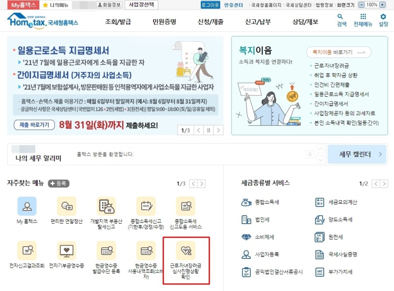 대리인 받는 법 우체국도 못 가면? 2021 근로장려금 어린이장려금 환급통지서 재발급 방법. 우체국 11