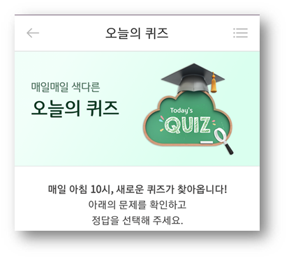  [앱테크]리브메이트오늘의퀴즈6월21일정답,낮말은새가듣고밤말은O가듣는다