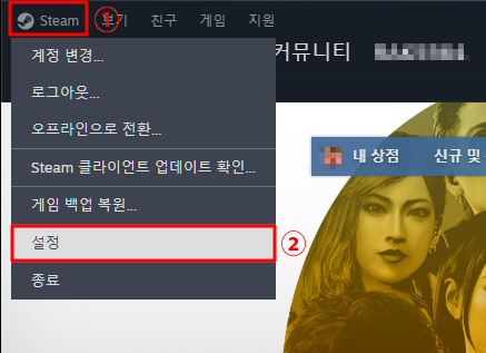 steam 설정