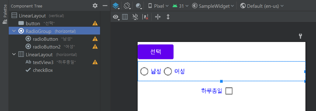RadioGroup을 이용해 RadioButton을 하나의 그룹으로 묶기