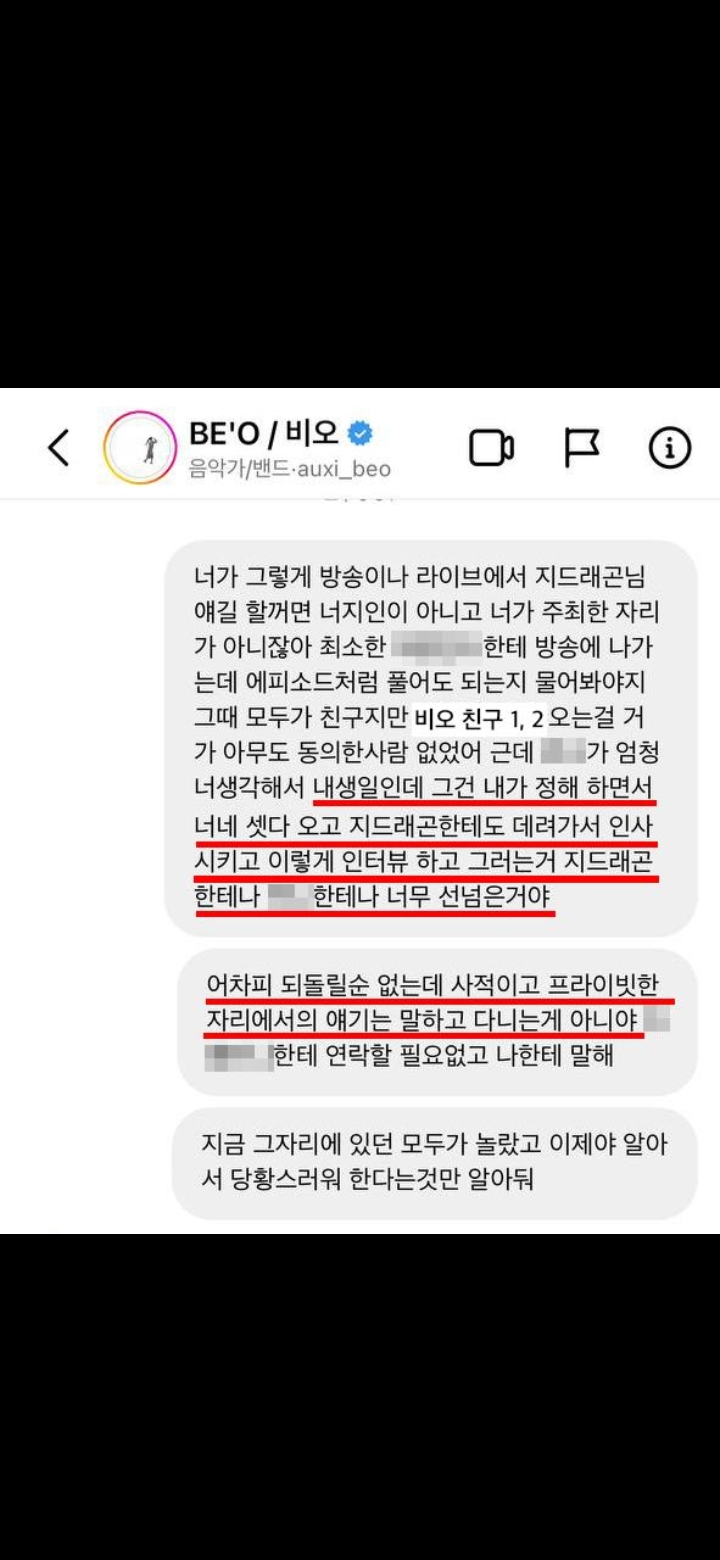 비오 인스타그램 논란