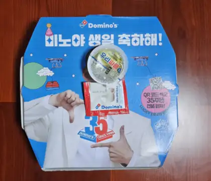 도미노쿠폰-구입피자포장