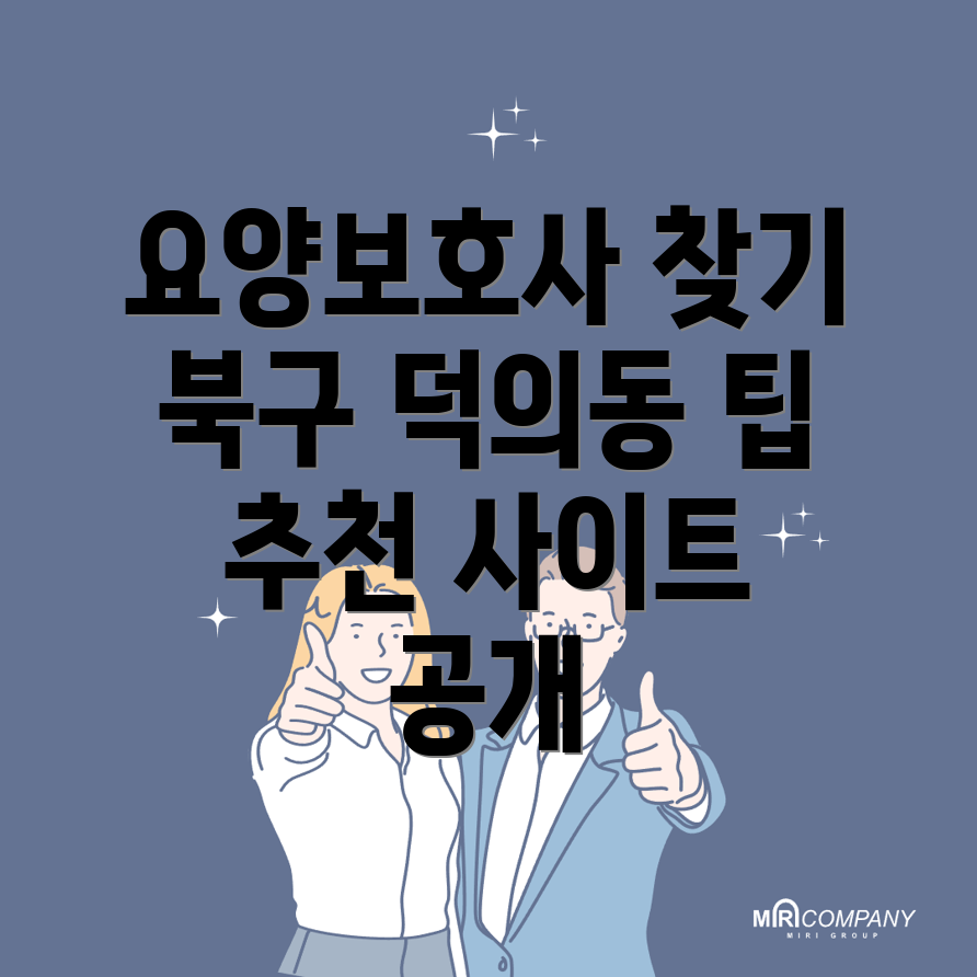 요양보호사 구인구직