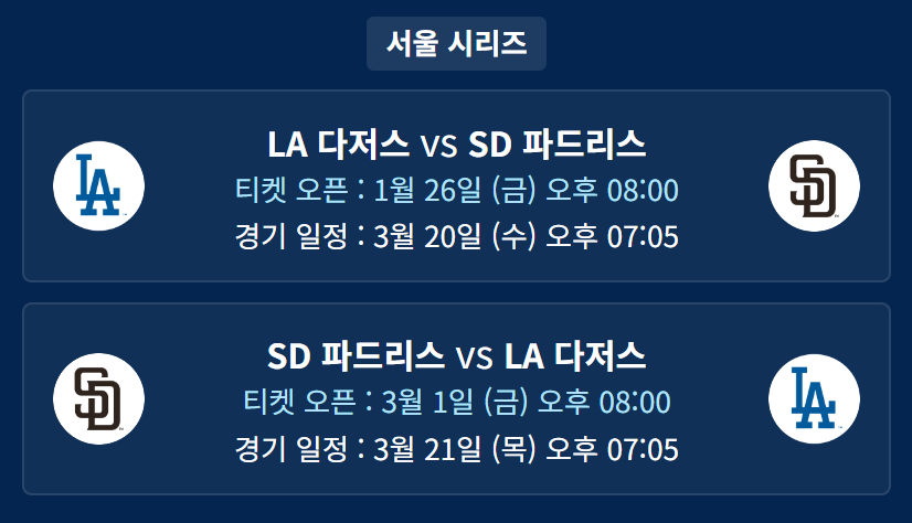 MLB 월드투어 서울 시리즈 개막전