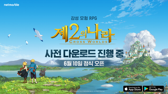 제2의나라 쿠폰 확인 출시일 6월 10일 - 생활은 계획, 인생은 무계획