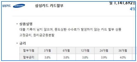 삼성카드-할부-금리