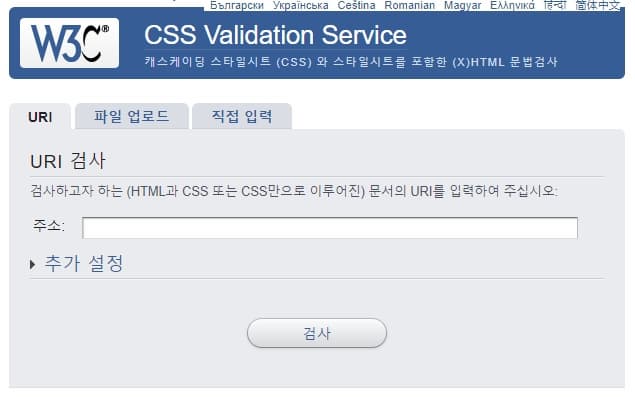 CSS 문법검사