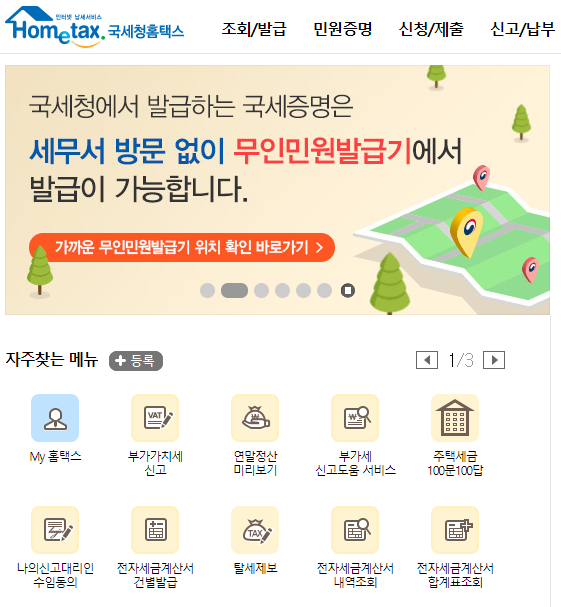  연말정산 미리보기
